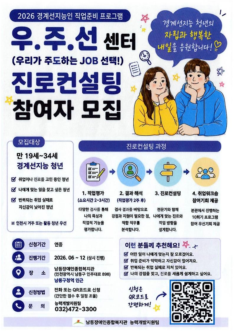 [남동장복]경계선_지능인_청년_진로컨설팅_참여자모집_및_홍보요청_2.jpg 이미지